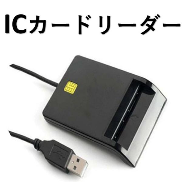 icカードリーダー マイナンバー対応 マイナンバーカード icカードリーダライタ e-tax対応 確...