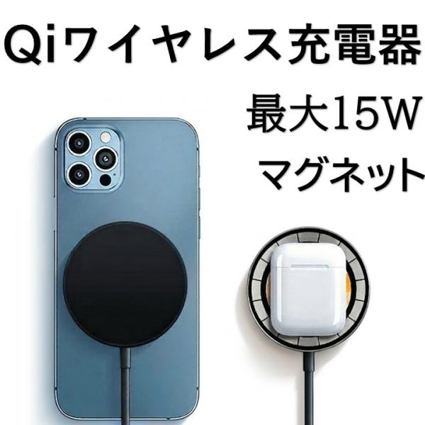 ワイヤレス充電器 マグネット式 MagSafe 15W Qi iPhone 充電器 急速 Andri...