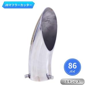 日本ボデーパーツ工業 JBマフラーカッター 110パイ ステンレス製