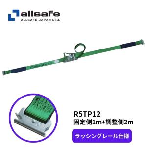 トラック用品 R5TP12オールセーフT-ワンピースラッシングベルト