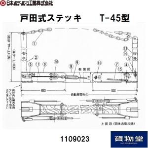 1109023 戸田式ステッキT-45型|JB日本ボデーパーツ工業 代引・コンビニ決済不可 地域別送料別途必要|トラック用品｜route2yss