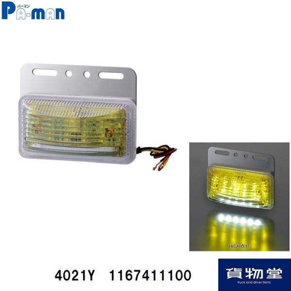 4021Yパーマンツーウェイ・フラットマーカーランプ イエロー DC24V LED 防水|トラック用...