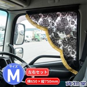 トラック用品 雅 バラ柄レースサイドカーテン 三角型