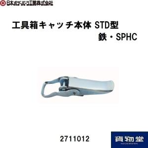 工具箱キャッチ本体 STD型 JB 日本ボデーパ...の商品画像