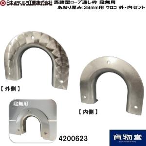 馬蹄型ロープ通し枠 SUS304 段無用 あおり...の商品画像