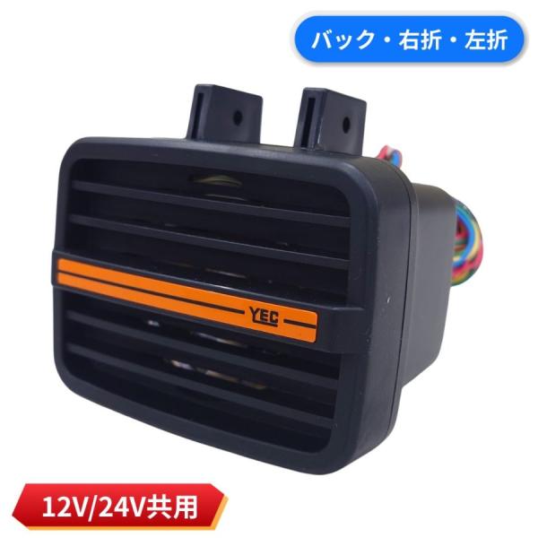 BA111-11A 音声合成アラーム 右折・左折・バック 12V/24V共用 YEC 山口電気工業 ...