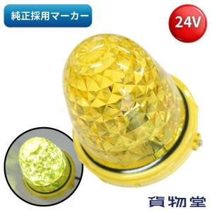 日本ボデーパーツ工業 LEDマーカーα改良型用レンズ(ビス付) イエロー