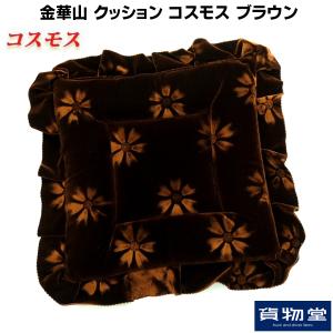 【国産新品】金華山チンチラブラウン　座布団(シートクッション) トラックストップ ターン クッション 金華山 ネオチンチラ トラック