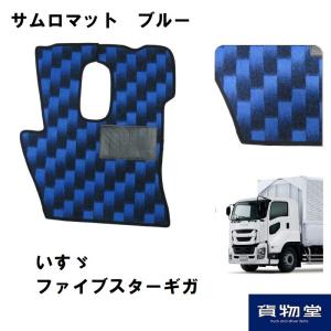 トラック用品70サムロマット運のみいすゞファイブスターギガ用