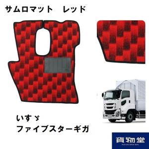 トラック用品70サムロマット運のみいすゞファイブスターギガ用