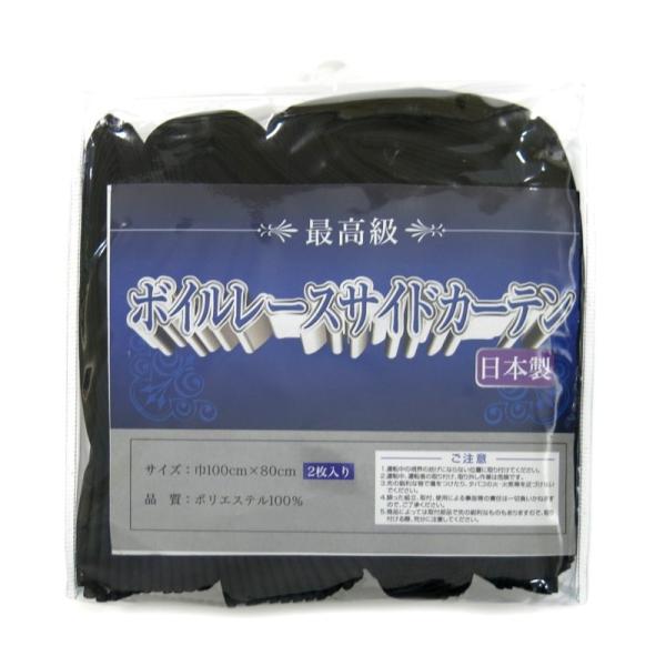 サイドカーテン プリーツボイルレース ブラック トラック用品 TURN ターン カスタム ドレスアッ...