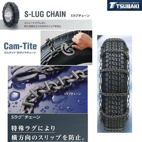 つばき タイヤチェーン T-TB-2845TCT 0845 Sラグチェーン カムタイト付 強力形 シ...
