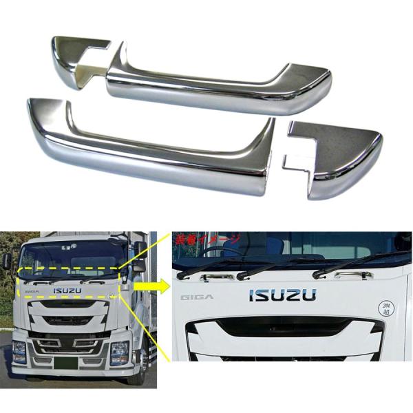 メッキ フロントグリップ 左右セット  いすゞ ファイブスターギガ/07フォワード用 ATS 高野自...