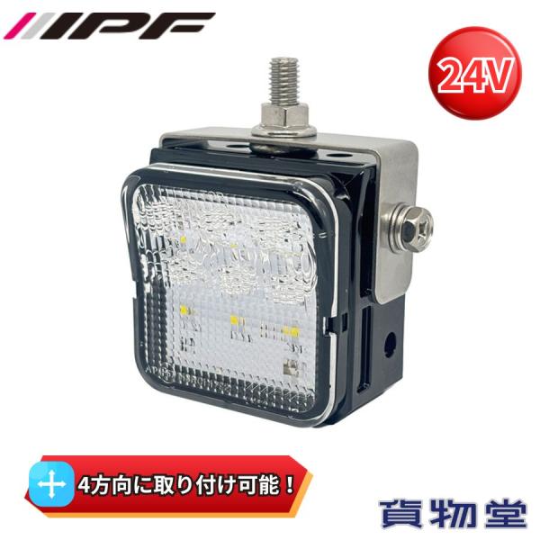LED小型バックランプ ブラケット付き 24V IPF LBL-02 6720000