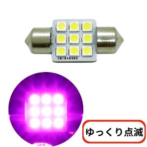 ゆっくり点滅マクラ球 31mm ピンク 24V(T10×31mm) TAKE-32 竹村商会 トラック用品 カー用品 トラック 電球 電飾 電装 LED マクラ球 ヒューズ球 31mm 明るい｜route2yss