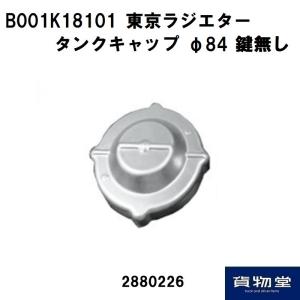 6779173 ATSトラック用燃料タンクキャップ鍵付 イスズ用(小)84パイ