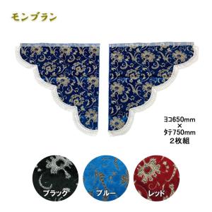トラックストップ ターン ダッシュボードマット 金華山 王朝