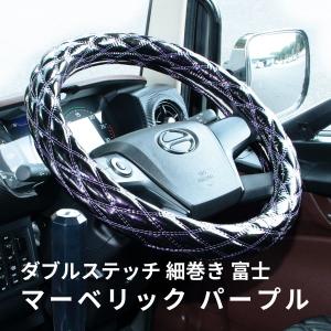 モコモコ ダブルステッチハンドルカバー 細巻き 富士 マーベリック パープル|ジェットイノウエ|トラック用品 トラック用 ハンドルカバー