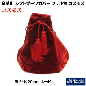 トラック用品 金華山シフトブーツカバー フリル無 L20 コスモス レッド