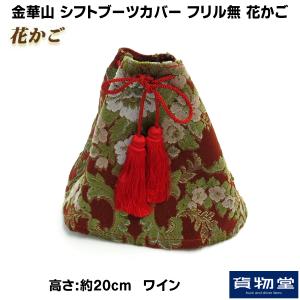 トラック用品 金華山シフトブーツカバー フリル無 L20 花かご ワイン