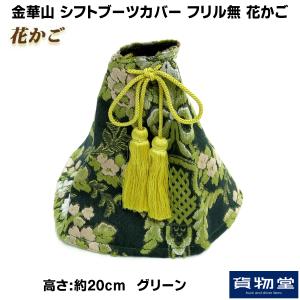 トラック用品 金華山シフトブーツカバー フリル無 L20 花かご グリーン
