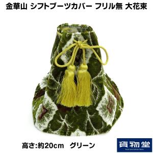 トラック用品 金華山シフトブーツカバー フリル無 L20 大花束 グリーン
