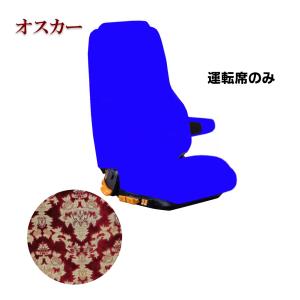 トラックストップ ターン 車種別シートカバー 金華山 プリンセス 運転 