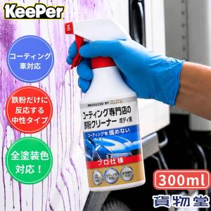 KeePer技研 KeePer コーティング専門店のホイールクリーナー 300ml×2個
