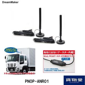 ドリームメーカー フルセグポータブルナビ用 長尺ロッドアンテナ（2本