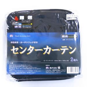 お買得トラック用プリーツセンターカーテン標準ル...の詳細画像1