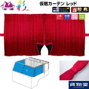 トラックカーテン　緑色　サイド・仮眠カーテンセット トラック 雅 トラック用カーテン 彩SAI仮眠カーテン グリーン