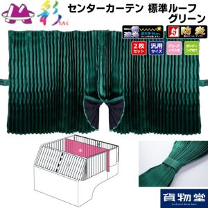 トラック 雅 仮眠カーテン 歌舞伎(かぶき) 2枚組 プリーツ仕様