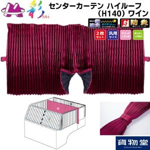 トラック 雅 トラック用カーテン 彩SAI仮眠カーテン グリーン トラック 雅 トラック用カーテン 彩SAI仮眠カーテン グリーン