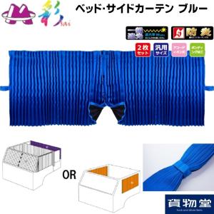 トラック 雅 仮眠カーテン 彩SAI グリーン プリーツ仕様 トラック用品