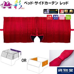 トラック 雅 仮眠カーテン 歌舞伎(かぶき) 2枚組 プリーツ仕様