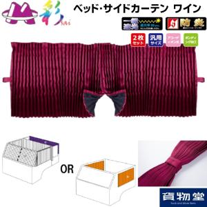 トラック 雅 仮眠カーテン 彩SAI グリーン プリーツ仕様 トラック用品