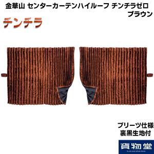 トラック 雅 五右衛門カーテン L 金華山 チンチラ トラック用品 MIYABI