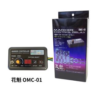 ジェットイノウエ LEDマーカー用 4連オートリレー 24V/12V共用 JET