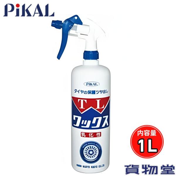 ピカール TLワックス1L(ガン付) 水性タイヤワックス 日本磨料工業 トラック用品 トラック用 ト...