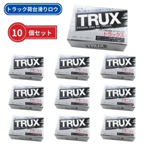 TRUXトラックス 荷台用すべるワックス 10...の詳細画像1