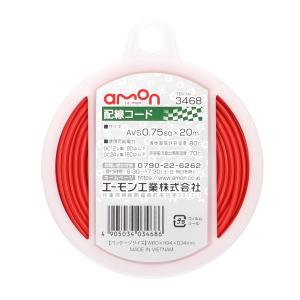 エーモン 3468 配線コード0.75sq×20m(赤)|8934686|トラック用品 カー用品 トラック 車 電装 電子 部品 パーツ 補修｜route2yss