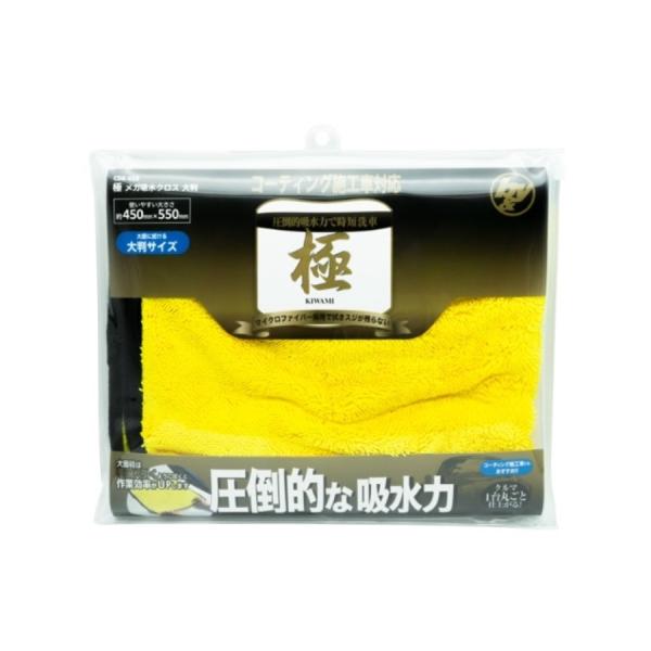 トラック 洗車用品 極 メガ吸水クロス大判(約450mm×550mm) B&amp;Y CDK-020 トラ...