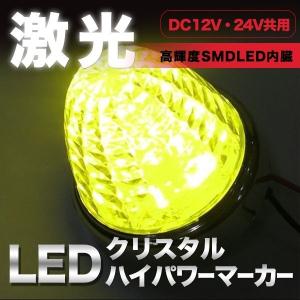 JB激光LEDマーカーランプ イエローレンズ/...の詳細画像5