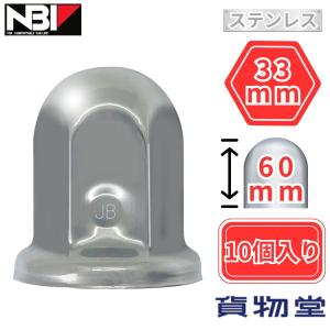 17スーパーグレート　ナットキャップ　63個 日本ボデーパーツ工業 17スーパーグレート 高床用 ステンレスナット