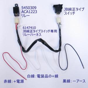 JBスイッチ用リレー接続ハーネス(カプラ付) ...の詳細画像3