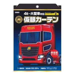 トラック 雅 仮眠カーテン 歌舞伎(かぶき) 2枚組 プリーツ仕様