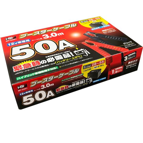 BP-G201 ブースターケーブル 12V用 50A 3m|トラック用品 カー用品 バッテリー上がり...