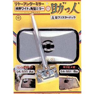 サイドステーミラー 黒 角型 155×88mm ステー トラック用 トラック
