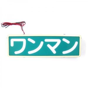 STワンマンアンドンLED仕様メッキボデーDC12V24V共用|トラック用品