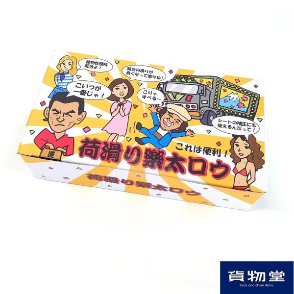 荷滑り楽太ロウ トラックの荷台専用荷滑りロウ PR-160 トラック用品 楽太郎 蝋 固形ワックス ...